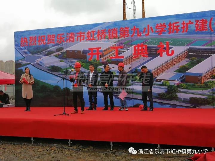 虹桥又一所学校要拆扩建啦!_乐清楼市_乐清房产在线