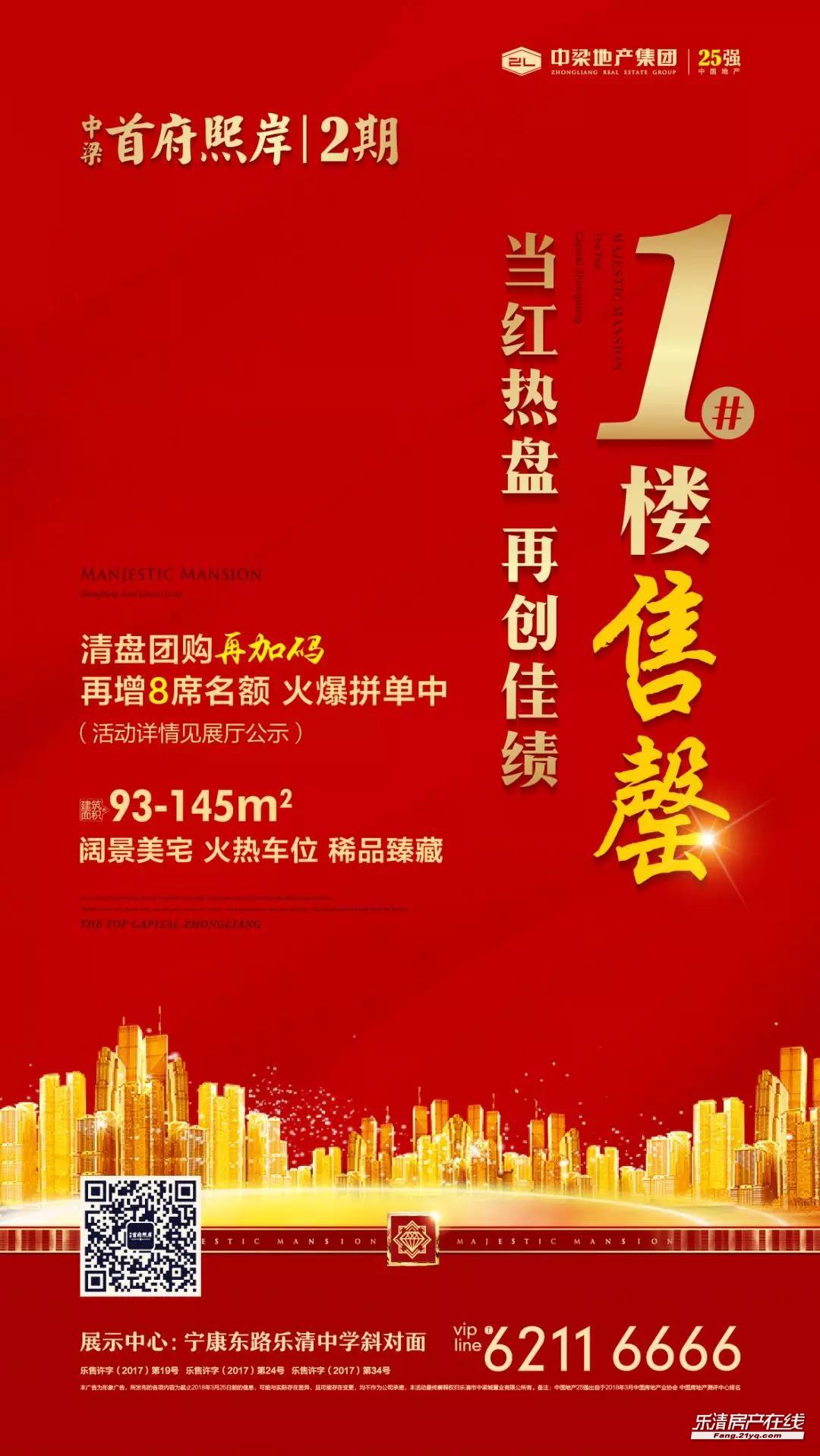熙岸1#售罄