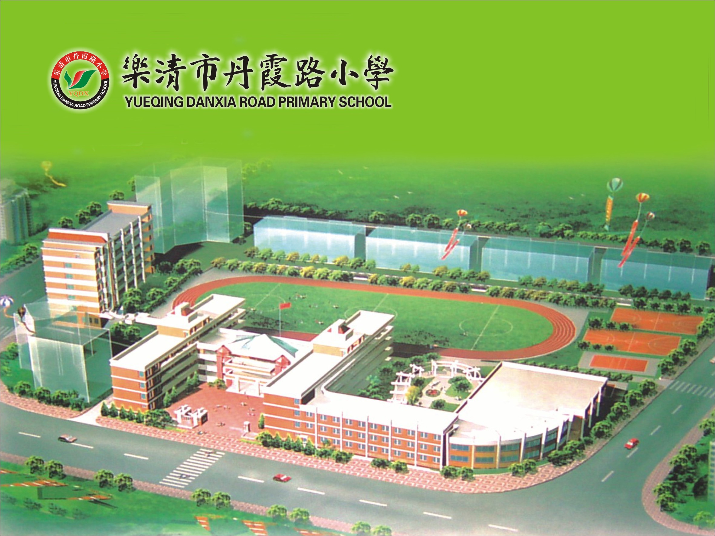 乐清丹霞路小学图片