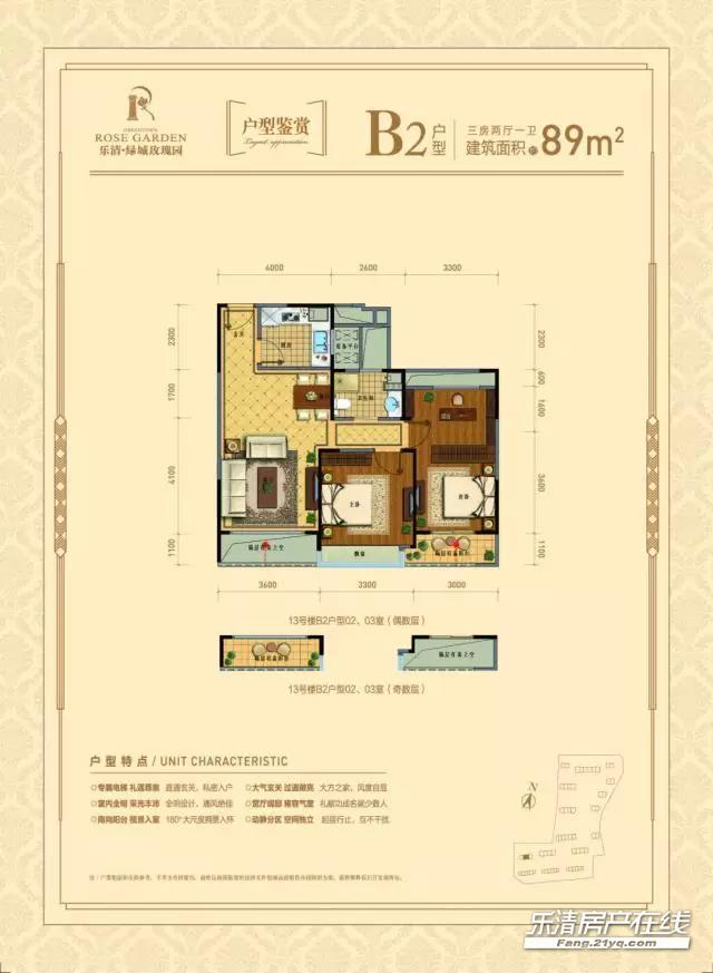 绿城玫瑰园户型图