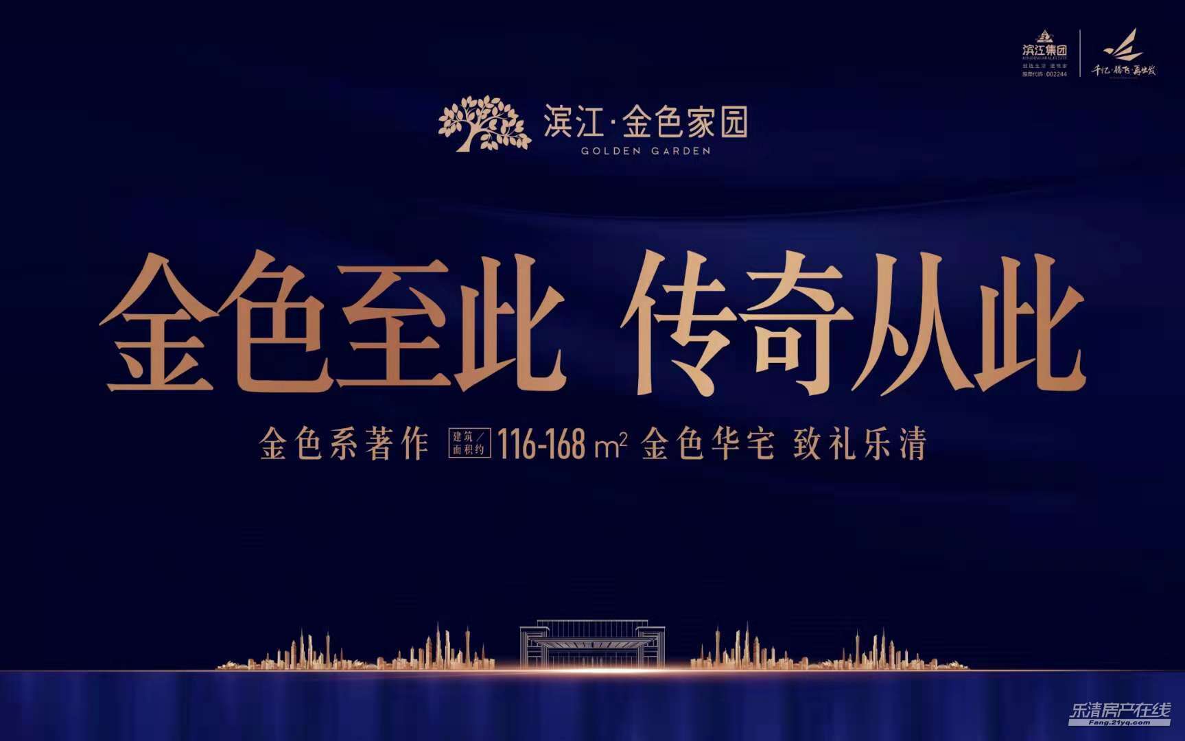 乐清滨江金色家园或在11月展厅开放!